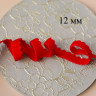 Красная отделочная резинка Турция 12 мм цв.116, 1 м (Р003-112-116) 